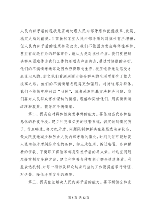 当前社会矛盾纠纷现状分析及对策.docx