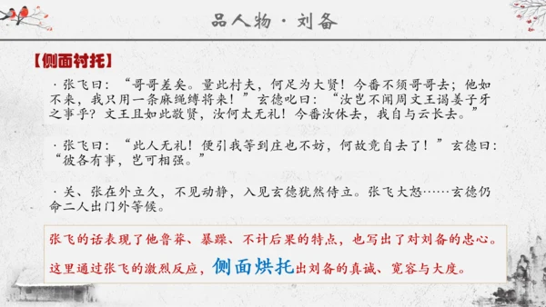 第24课《三顾茅庐》课件