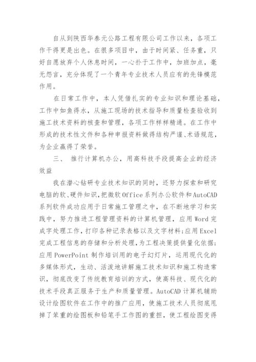 高级工程师工作总结.docx