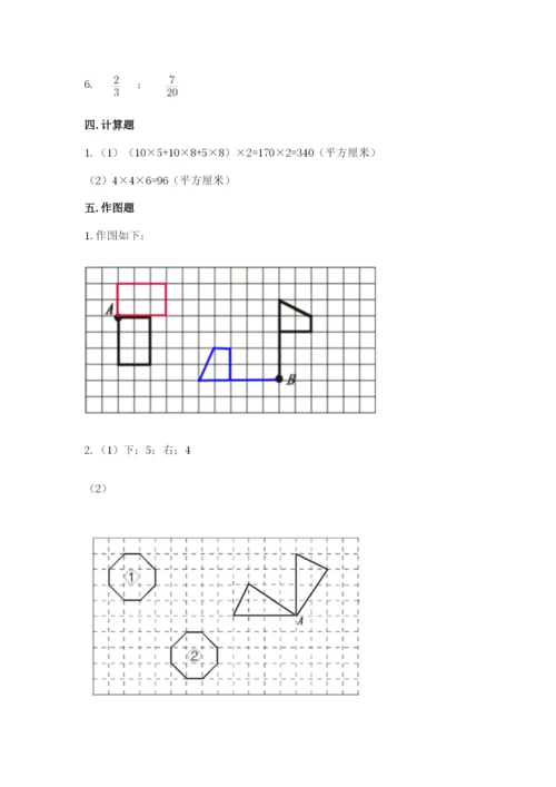人教版五年级下册数学期末测试卷及参考答案（达标题）.docx