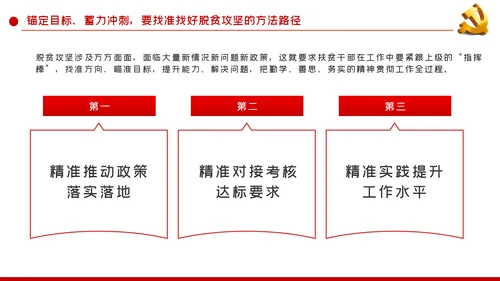锚定目标蓄力冲刺决战决胜脱贫攻坚PPT模板
