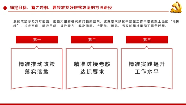 锚定目标蓄力冲刺决战决胜脱贫攻坚PPT模板