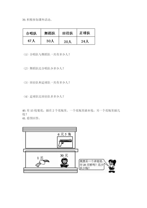 一年级下册数学解决问题50道附答案【满分必刷】.docx