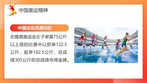 中国加油奥运精神羽毛球教育ppt模板
