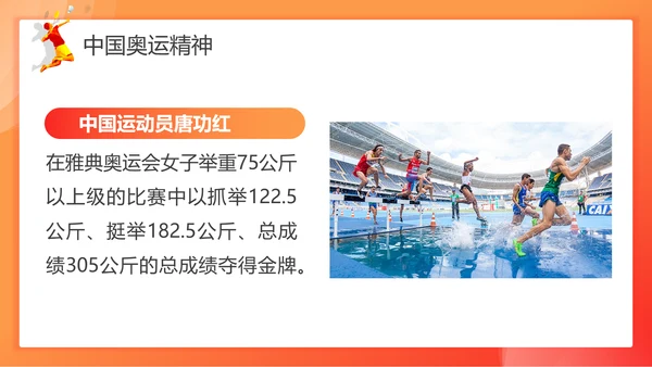 中国加油奥运精神羽毛球教育ppt模板