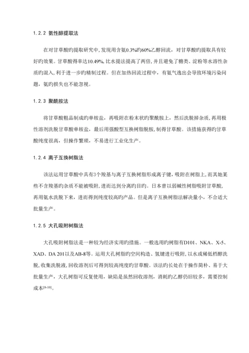 甘草酸的纯化标准工艺专题研究分析.docx