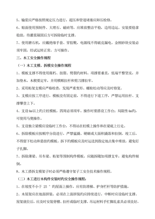 优质建筑业安全重点技术操作专题规程.docx