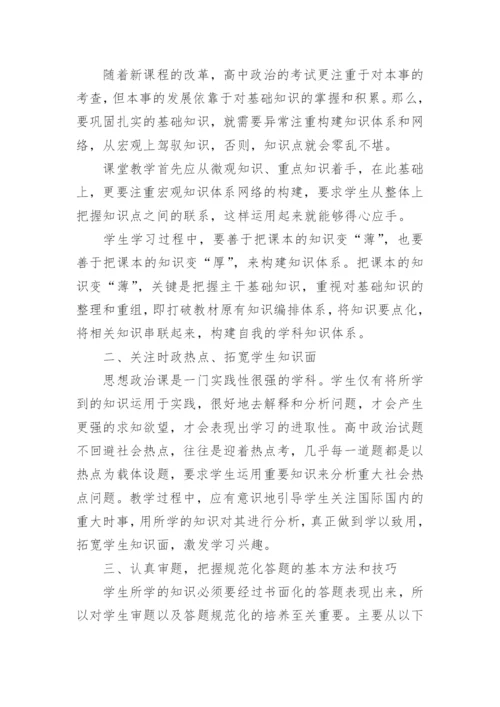 高中政治教师期末工作总结5篇.docx