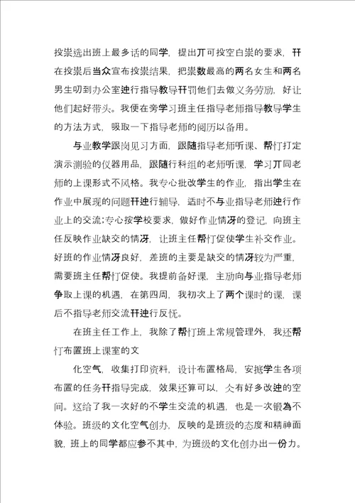 大学生支教实习心得体会三篇汇总例文