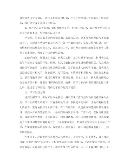 精编之事业单位试用期个人工作参考总结范文【5篇】.docx