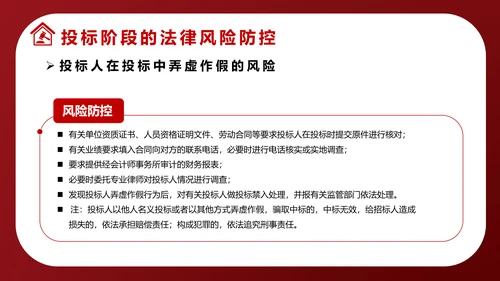 违反招标投标法规法律责任知识科普PPT模版