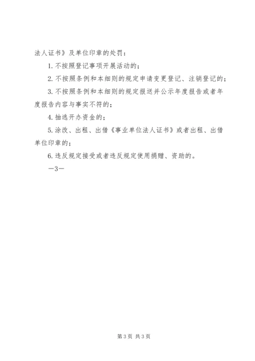 事中事后监督管理制度.docx