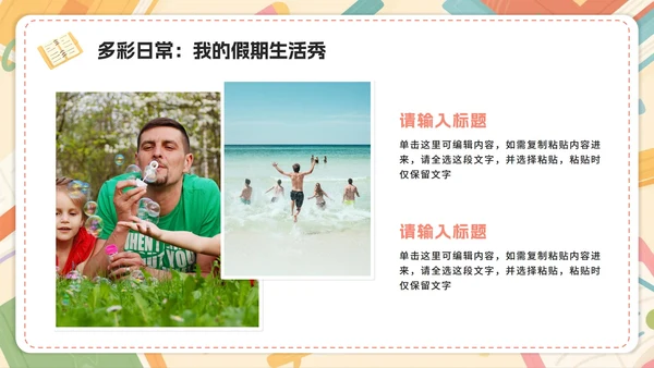 米色可爱卡通插画风我的暑假生活PPT模板