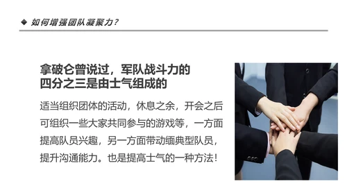 高效团队凝聚力团队建设企业培训PPT模板