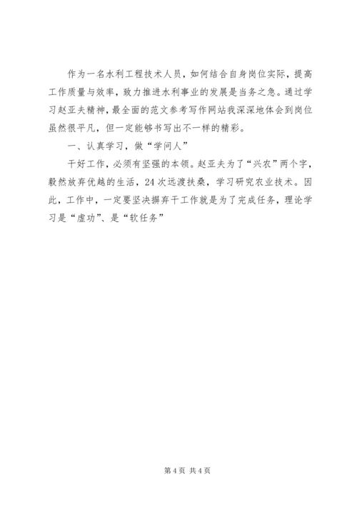 学习亚夫追梦心得体会精选两篇.docx