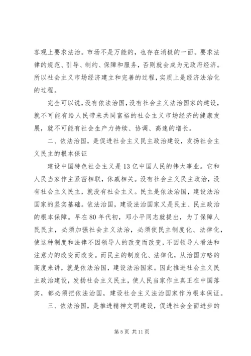 学习依法治国心得体会3篇.docx