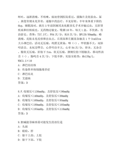 最新医师考试大全精品（黄金题型）