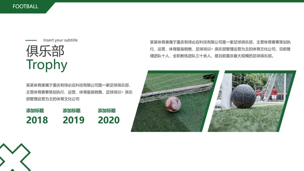 欧美风足球培训俱乐部宣传动态PPT模板