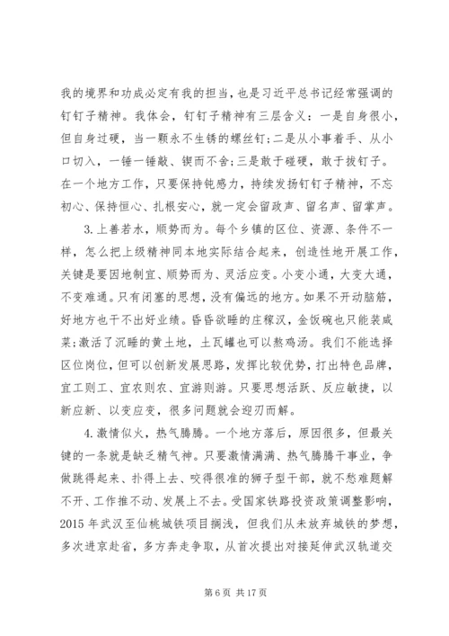 对如何当好乡镇党委书记的一些思考 (2).docx