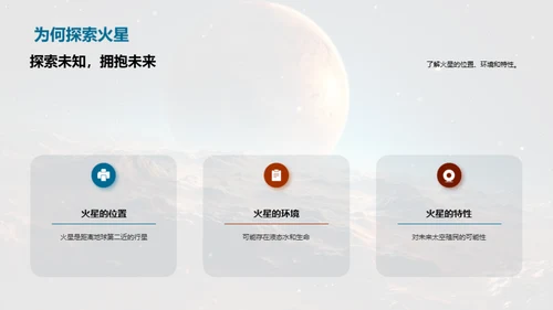 火星之旅