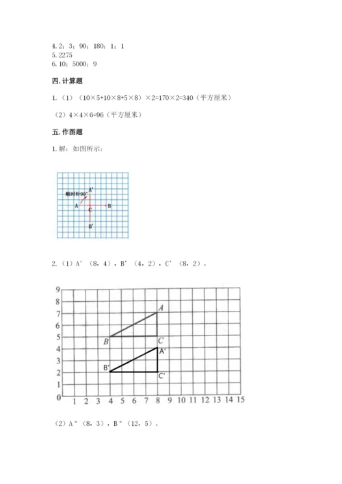 人教版数学五年级下册期末测试卷含答案（新）.docx