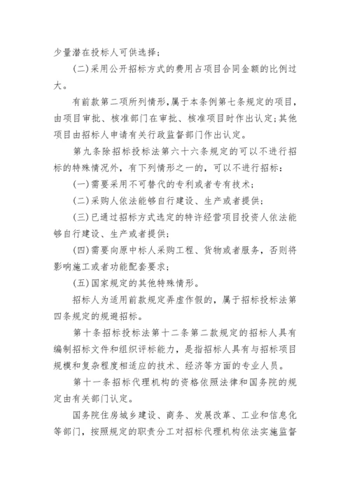 最新招投标法实施细则条例全文.docx