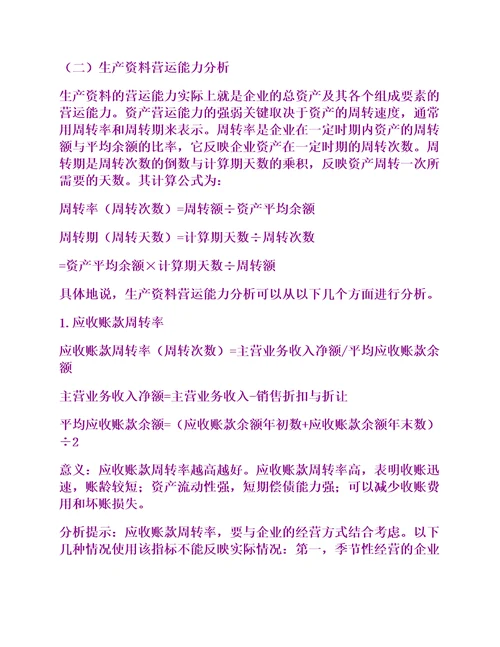 企业财务分析指标公式常用财务指标计算公式分析和解释