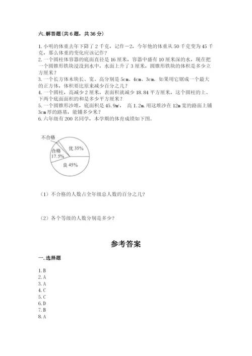 北京版六年级下册期末真题卷及参考答案（满分必刷）.docx