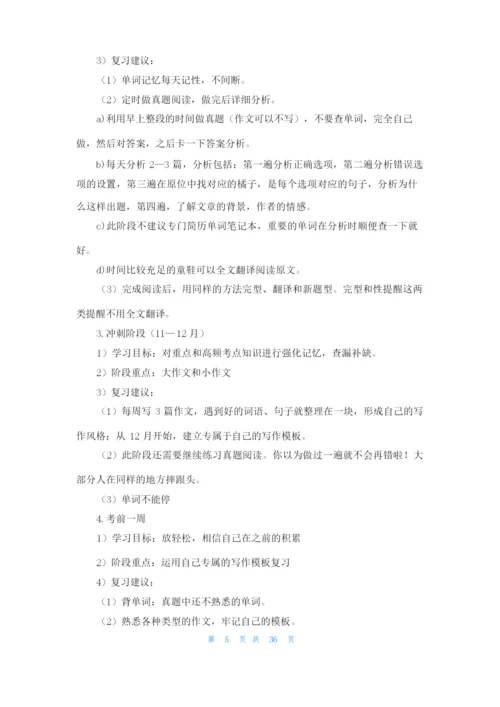 考研学习计划（通用16篇）.docx