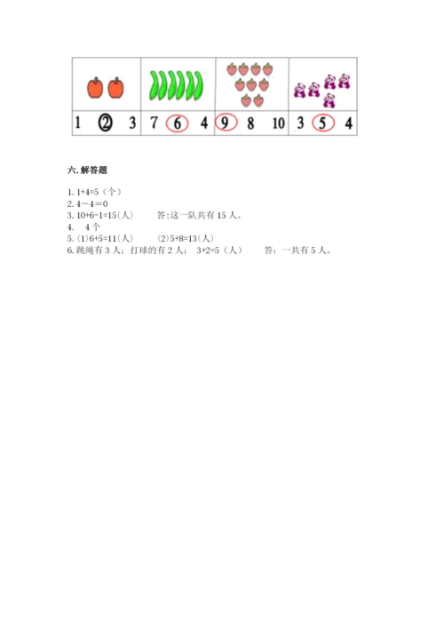 人教版一年级上册数学期末考试试卷带答案（新）.docx