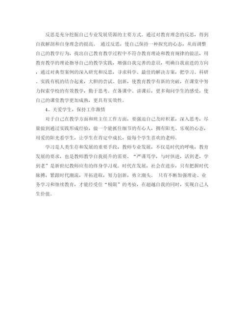 精编之骨干教师个人发展计划书.docx