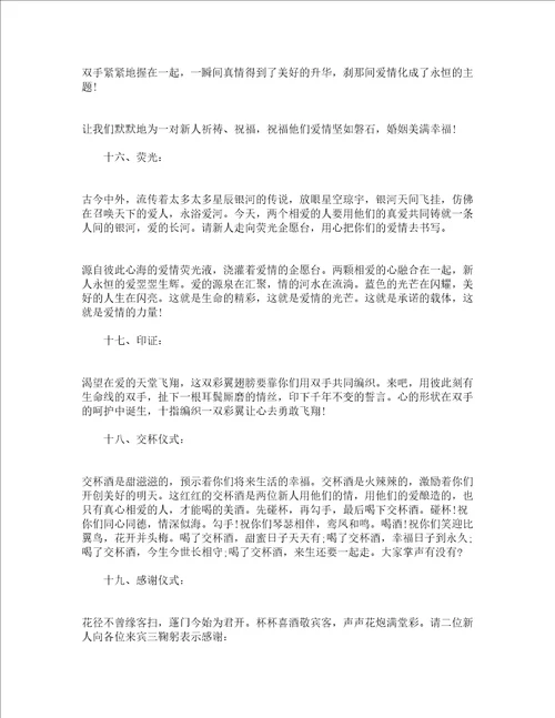关于结婚典礼倒香槟酒主持词精选5篇
