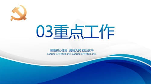 蓝色大气党支部党建述职报告动态PPT