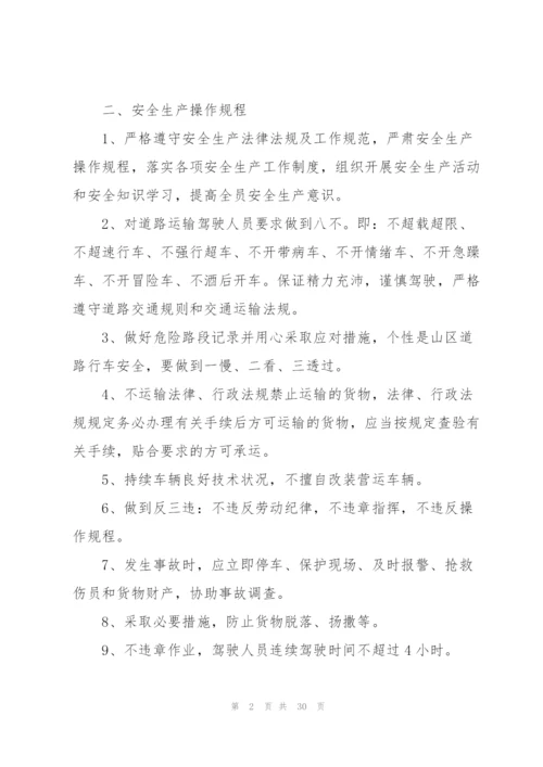 运输公司安全生产管理制度.docx