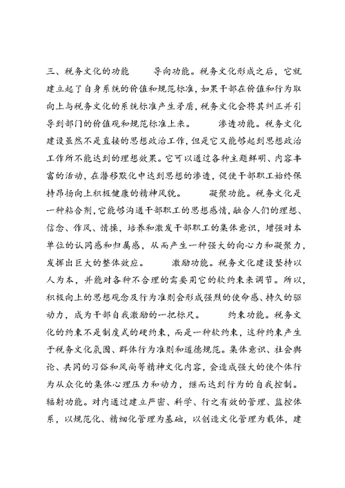 学习廉政文化建设理论研究 (4)