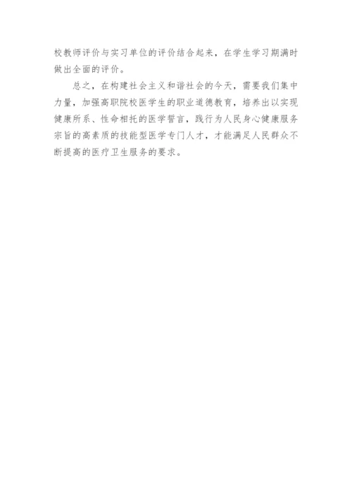 医学职业道德论文.docx