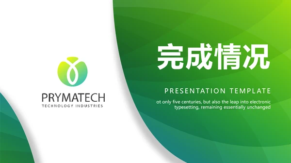 绿色公司产品介绍宣传通用PPT动态模板