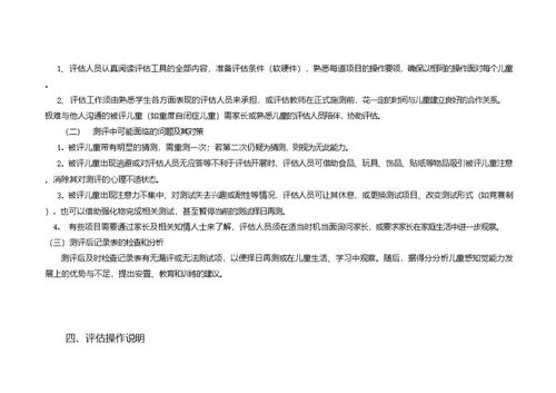 特殊儿童感知能力评估手册