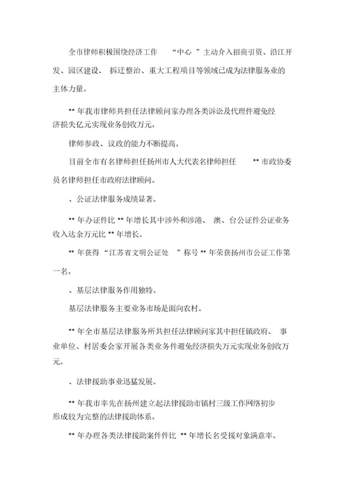 XXXX年关于法律服务工作的调研报告(可编辑)