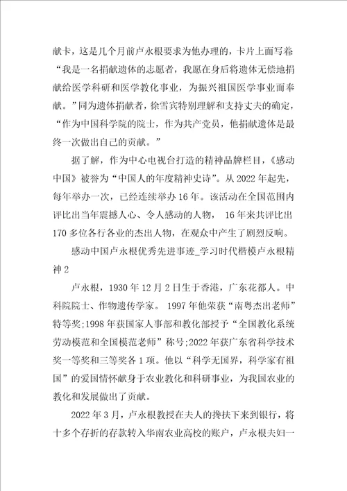 感动中国卢永根优秀先进事迹学习时代楷模卢永根精神5篇