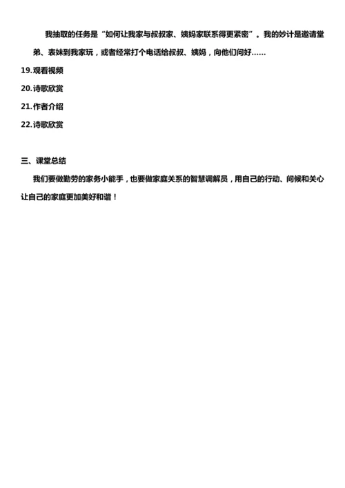 【核心素养目标】6.1 我的家庭贡献与责任 第一课时 教案设计