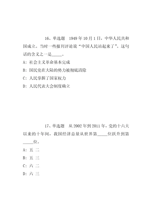 2022年01月2022宁夏石嘴山市自然资源局自主公开招聘事业单位人员模拟卷带答案