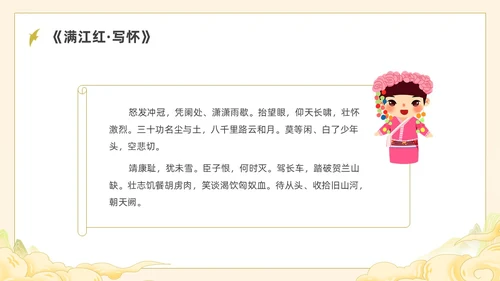 黄色国潮民族团结道德讲堂PPT课件