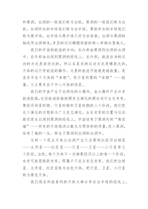全新太阳系起源说收养说的论文.docx