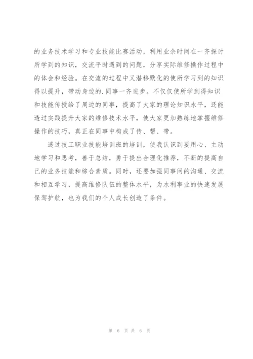 职业技能培训个人心得体会精编.docx