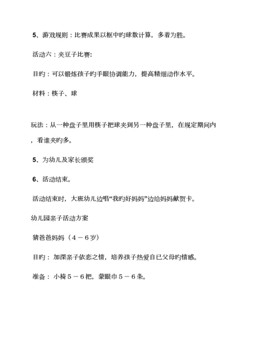 分享作文之幼儿园分享活动专题方案.docx