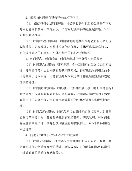 记忆与身份：时间在自我构建中的角色