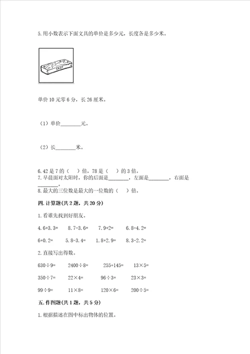 小学三年级下册数学期末测试卷附答案（综合题）