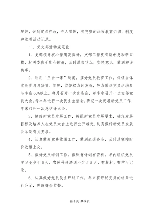 村级党支部年度工作计划20XX年.docx