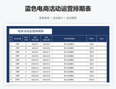 蓝色电商活动运营排期表